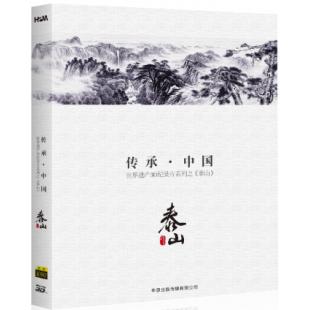 LBD-U0784《传承·中国》世界遗产3D纪录片系列之《泰山》