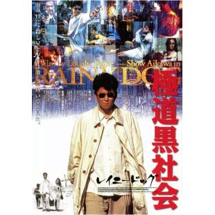 4GBD25A6385K 三池崇史“黑社会”三部曲 (3碟)