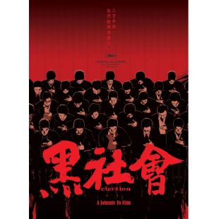SJ-11080A 黑社会二部曲（全新修复版） （2BD）