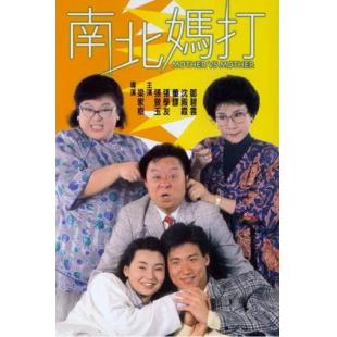 NF-01065 南北妈打