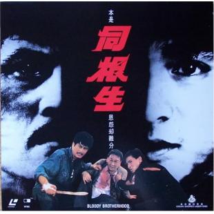 TW-2122	同根生 