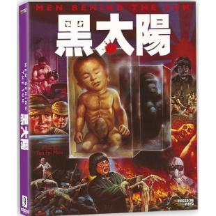 SJ-4123B 黑太阳731（1-3）（4K修复版）（第二版） 