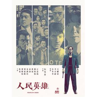 SJ-4157B 人民英雄（第二版） 