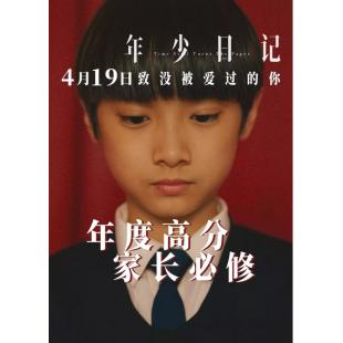 SJ-11935B 年少日记（第二版）