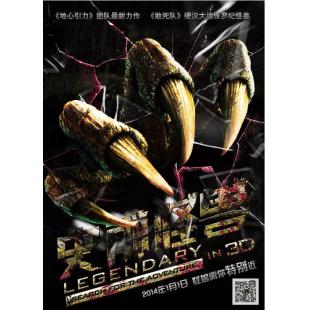 4GBD257888 史前怪兽