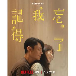 NF-02032 忘了我记得（2BD）
