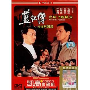 NF-02027 蓝江传之反飞组风云 