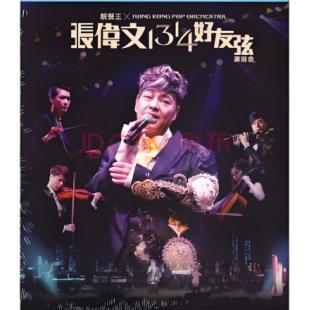 4GBD25M6306 香港流行管弦乐团x张伟文1314好友弦演唱会