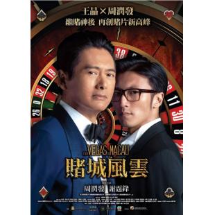 4GBD25C7978B 澳门风云1-3