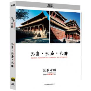 LBD-U0934 孔府·孔庙·孔林