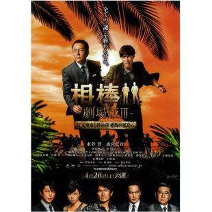 LBD-U2849 相棒剧场版2014 