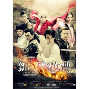 LG-G4017 新白发魔女传(2012)【台版共42集全未删减版】