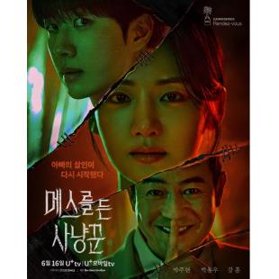 LG-H5327 拿着手术刀的猎人(2025)【TV全集+幕后花絮+OST】 