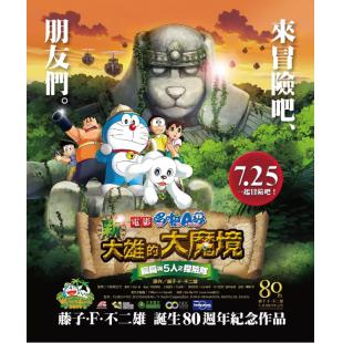 LBD-U3398 哆啦A梦：新·大雄的大魔境 