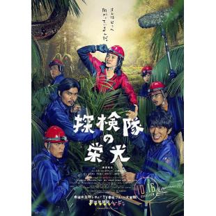 4GBD25A5724 探险队的荣光