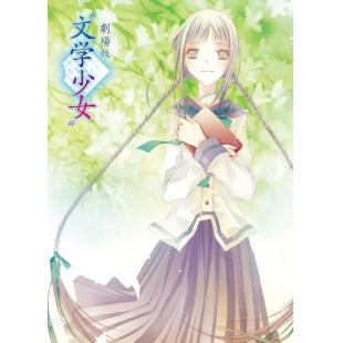LBD-U1343 文学少女剧场版  