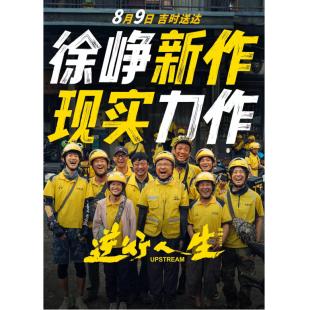 SJ-12636A 逆行人生 