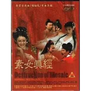 TM-R4215 素女真经 三部曲（AI修复版）（3碟）