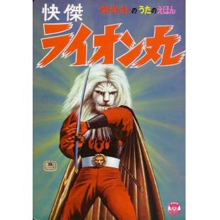 LG-T4455 快杰狮子丸(1972)