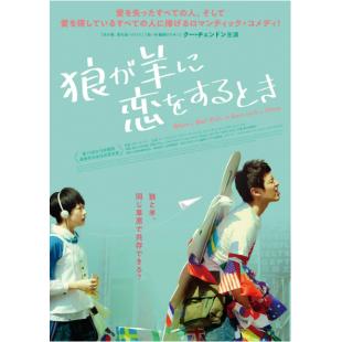 SJ-3692A 大野狼和小绵羊的爱情