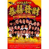 LBD-U1320 2013我爱HK恭喜发财 