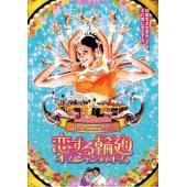 LJ-3819A 再生缘