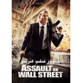 4GBD257560 入侵华尔街