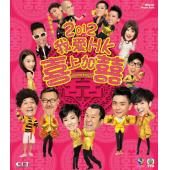 4GBD25C9118 2012+2013我爱HK喜上加囍