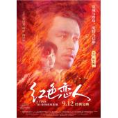 SJ*00071 红色恋人 