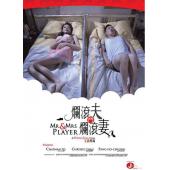 LBD-U1736 烂滚夫斗烂滚妻