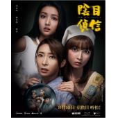 SJ-11695A 阴目侦信