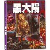 SJ-4123B 黑太阳731（1-3）（4K修复版）（第二版） 