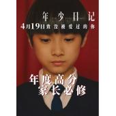 SJ-11935B 年少日记（第二版）