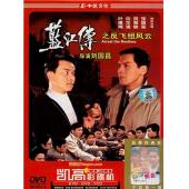 NF-02027 蓝江传之反飞组风云 