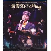 4GBD25M6306 香港流行管弦乐团x张伟文1314好友弦演唱会