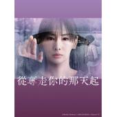 LG-R5316 从夺走你的那天起（2025）