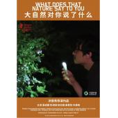 TM-R4142 大自然对你说了什么