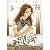 LBD-U5599 致青春原來你还在这里 