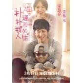 LBD-U2955 我的忐忑人生 