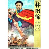 W9229 林则徐(1959)（中国电影精品修复系列）