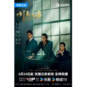 W7449 以法之名(2025)