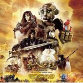 LBD-U5229 奇人密码：古罗布之迷