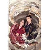 LG-G5355 书卷一梦（2025）【TV全集+幕后花絮+OST专辑】