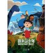 LBD-U3172 观测站少年2014 