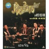 TM-R4172 今夜不设防（3碟）