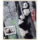 LBD-U3538 熊猫淘淘