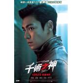 LBD-U1980 老千2：神之手