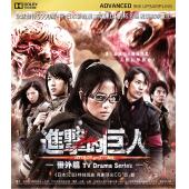 4GBD25A4333 进击的巨人：反击的狼烟