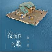SJ-3338A 大乐师·为爱配乐