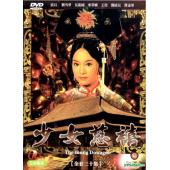 W6433 少女慈禧（刘雪华）1983